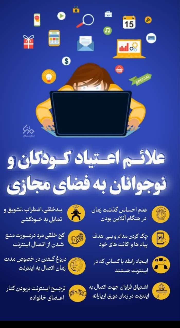 علائم اعتیاد کودکان ونوجوانان به فضای مجازی