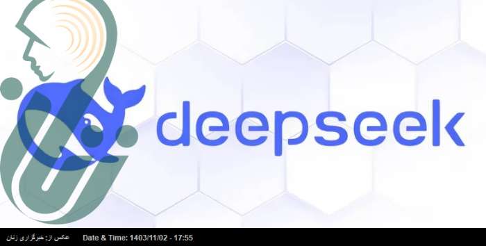 هوش مصنوعی جدید DeepSeek متن‌باز است و عملکردی هم‌سطح o1 دارد