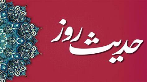 چهار نعمت که خیر دنیا و آخرت با آن است