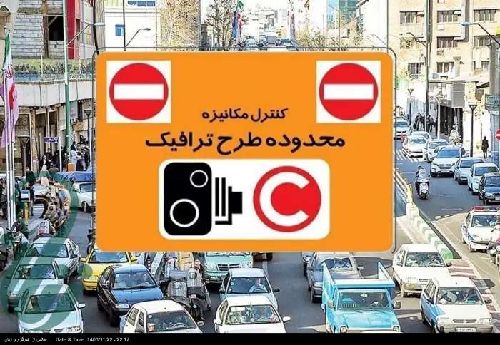 اعلام مبلغ طرح ترافیک تهران در سال ۱۴۰۴