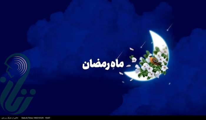 کلام پیامبر اکرم (ص) درمورد افرادی که در ماه رمضان آمرزیده نمی‌شوند