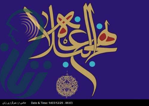 نهج البلاغه، راهنمایی برای خودشناسی و عدالت در عصر مدرن