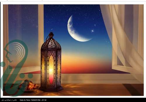 رمضان، بهترین فرصت برای خودسازی و رشد روحی و اخلاقی است