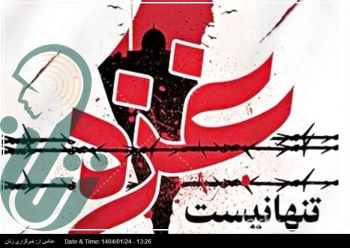 کلیپ استوری/غزه تنها نیست