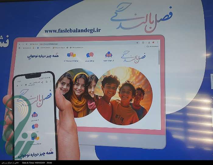 رونمایی از «سامانه فصل بالندگی » ویژه نوجوانان و جوانان