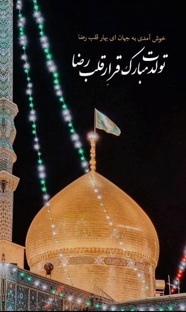 استوری موشن ولادت حضرت معصومه (س)