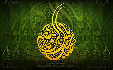امام مهدی (عج) در یک نگاه