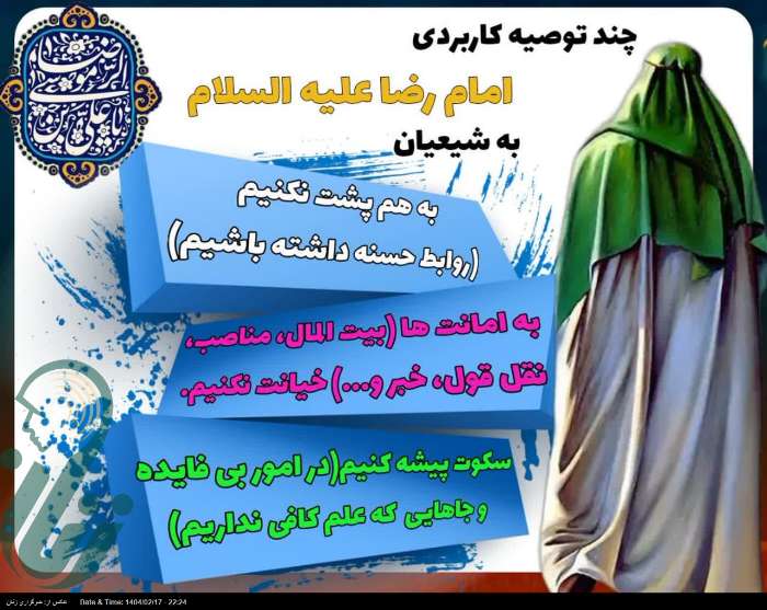 رهنمودهایی از امام رضا (ع)