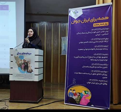 همایش جوانی جمعیت در فردیس استان البرز برگزار شد