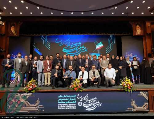 نخستین همایش هوش مصنوعی، فرهنگ و رسانه برگزار شد