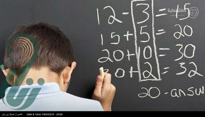 اختلال ریاضی در کودکان؛ از نشانه‌ها تا راهکارهایی برای والدین و معلمان