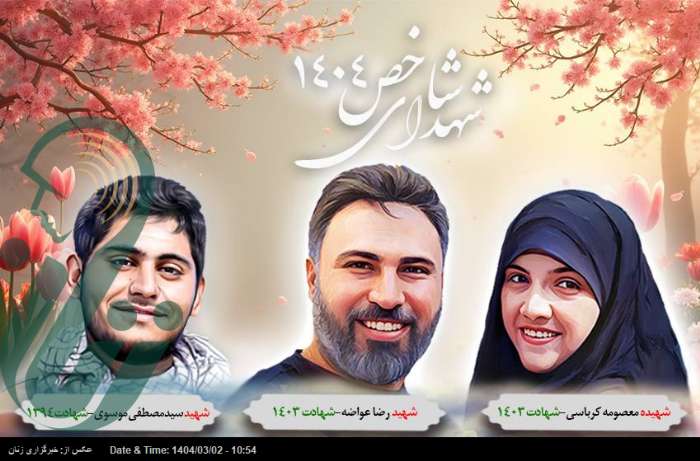 شهیده کرباسی سرآمد علم و الگویی نمونه برای بانوان ایرانی است/وجود شهدا مایه وحدت و انسجام کشور است