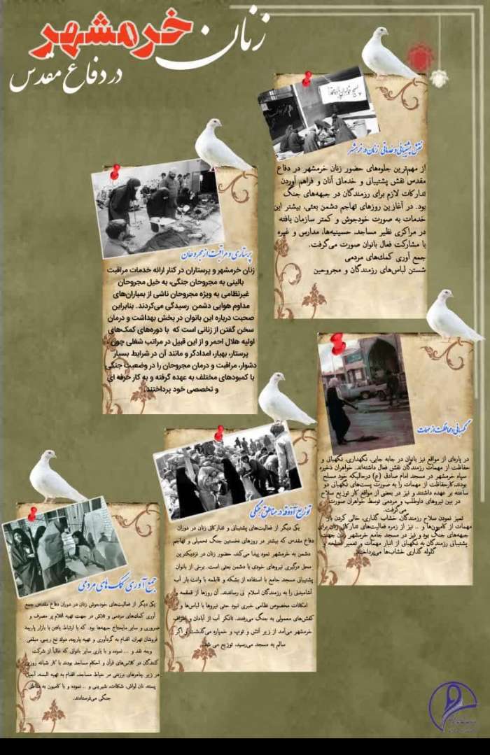 زنان خرمشهر در دفاع مقدس
