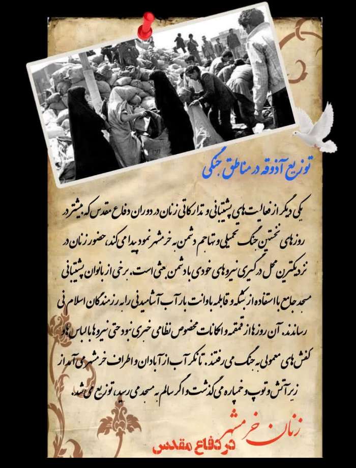 نقش زنان در عملیات های غرور آفرین بیت المقدس
