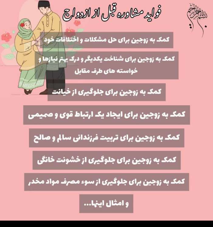 اهمیت مشاوره قبل از ازدواج