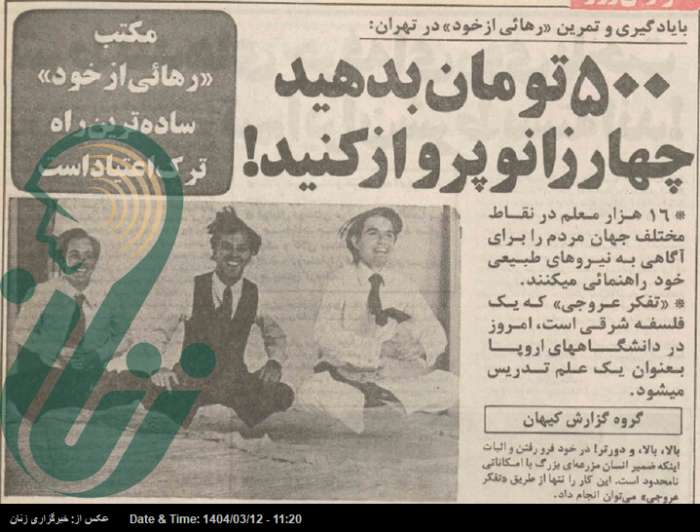 دکانِ داغ فروشندگان هپروت در تهران