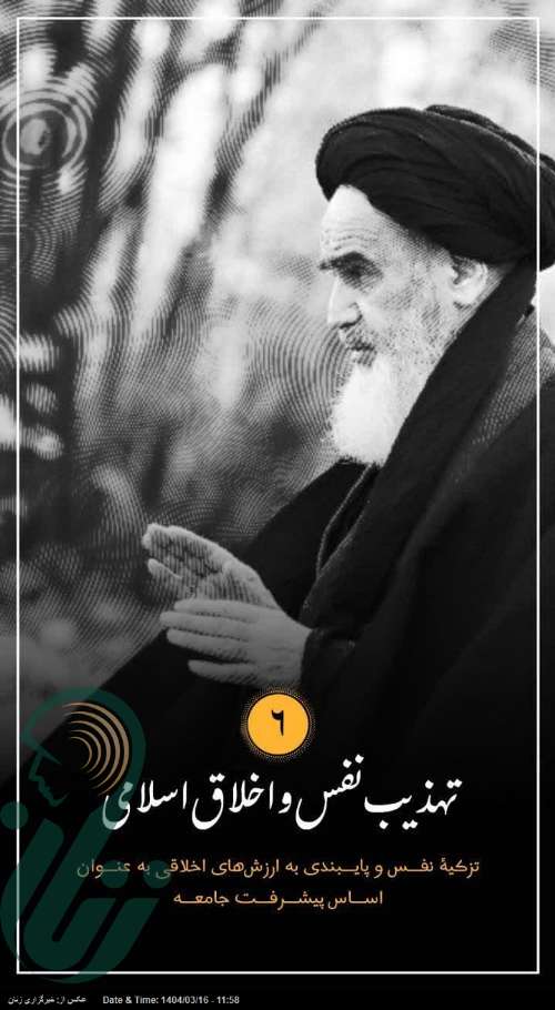 مجموعه پوستر | اصول اساسی مکتب امام خمینی رحمت الله علیه