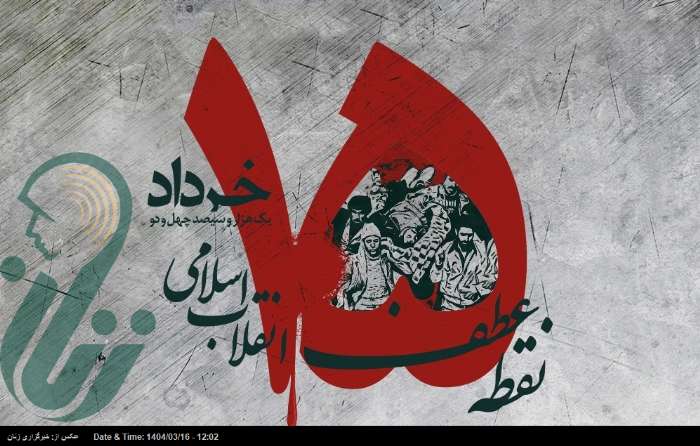 قیام ۱۵ خرداد اولین حضور جدی زنان در حوادث انقلاب اسلامی