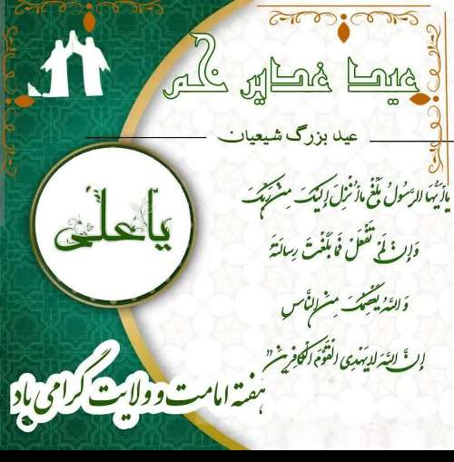 نقش زنان در احیای غدیر