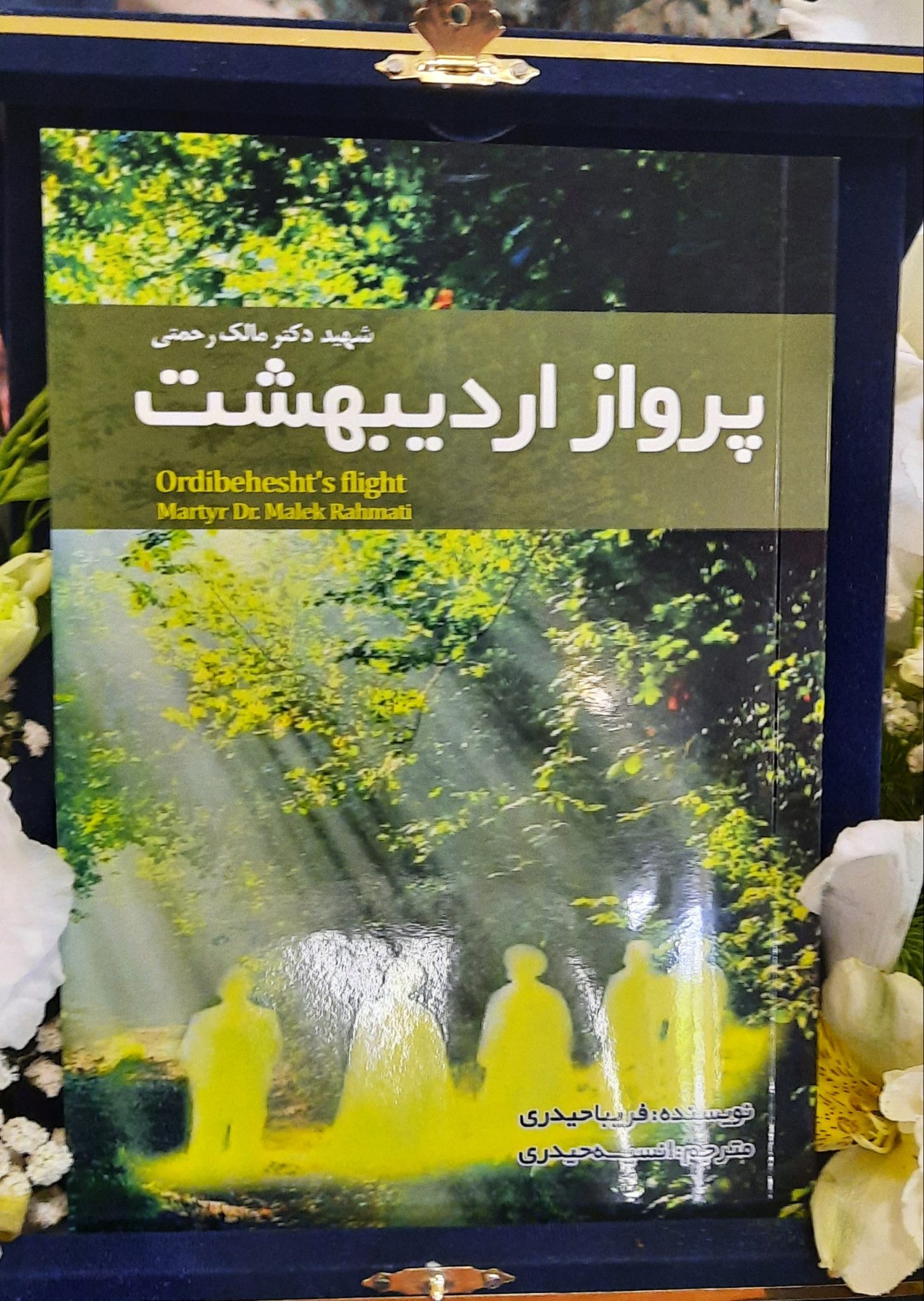 رونمایی کتاب پرواز اردیبهشت