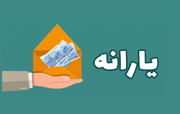 یارانه نقدی زودتر واریز شد