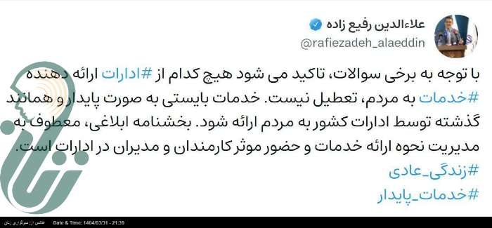 تصمیم دولت درباره تعطیلی ادارات