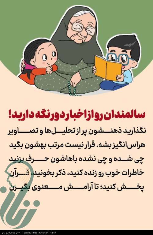 مجموعه پوسترهای روش های آرام سازی خانه در شرایط بحرانی
