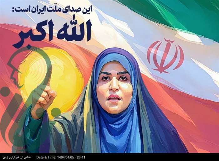 شجاعت زنان ایرانی، سدی برابر تروریسم رژیم صهیونیستی