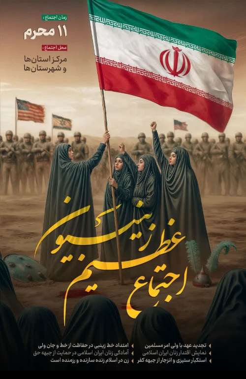 اجتماع زینبیون مرند از آذربایجان شرقی