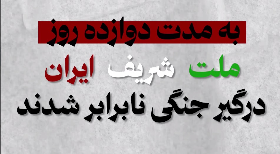 باهم ، برای هم ، تا پایان راه