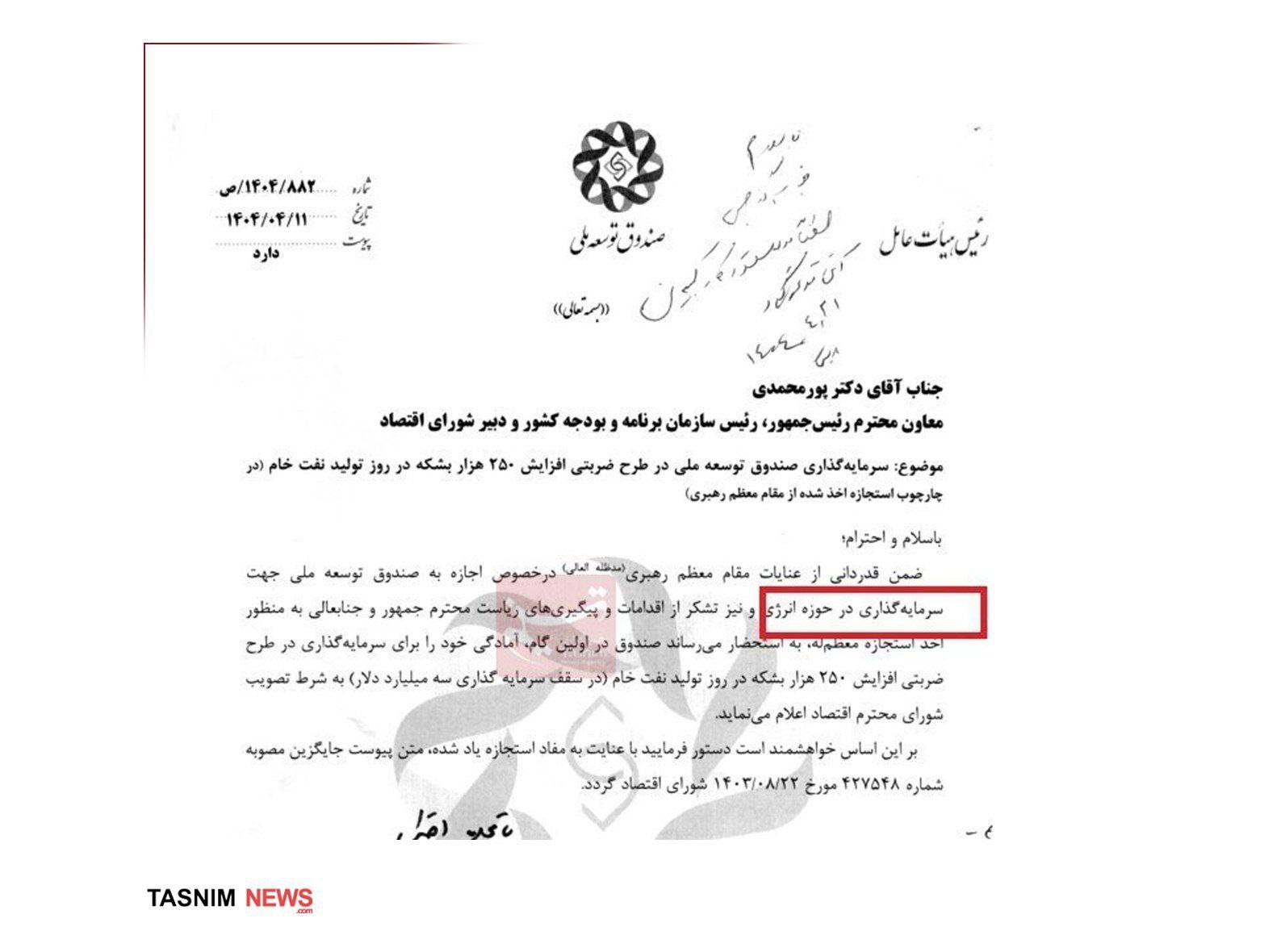 صدور مجوز رهبر انقلاب برای برداشت از صندوق توسعه