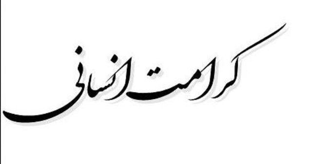زن در آیینه کرامت/ مقایسه‌ای میان جهان‌بینی اسلامی و تفکر غربی