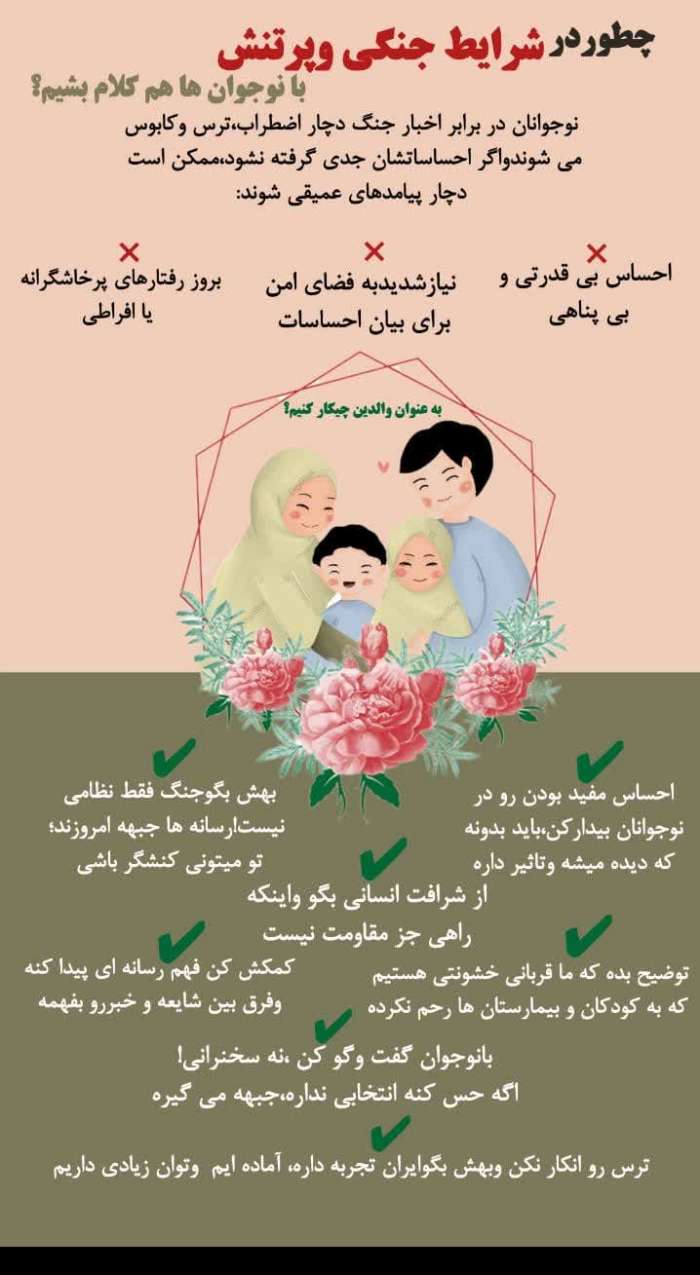 به عنوان والدین چیکار کنیم؟