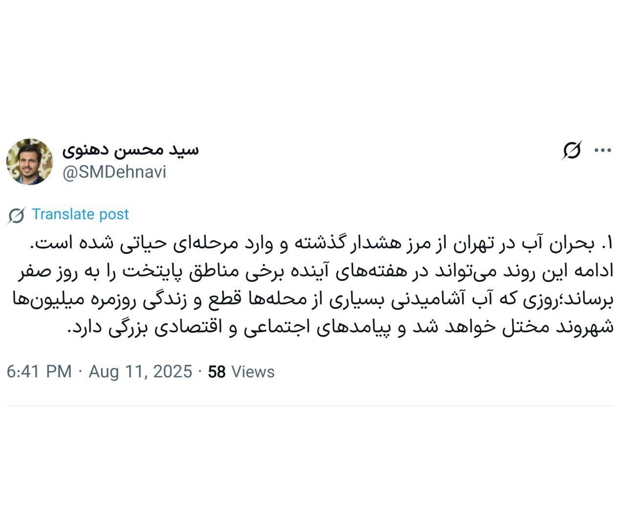 سخنگوی مجمع تشخیص: در هفته‌های آینده آب بسیاری از مناطق تهران قطع می‌شود