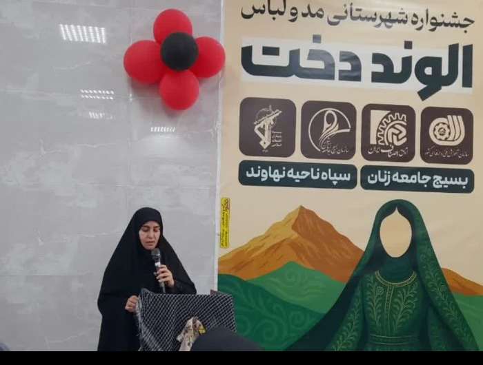 نهاوند کانون خلاقیت و هویت ایرانی _ اسلامی