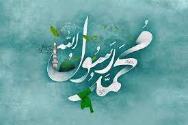 اسامی و صفات پیامبر اعظم (ص) در آیینه قرآن