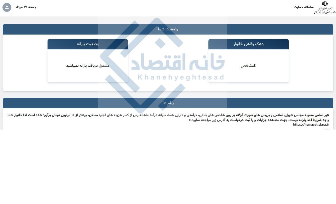 شرط جدید حذف یارانه اعلام شد