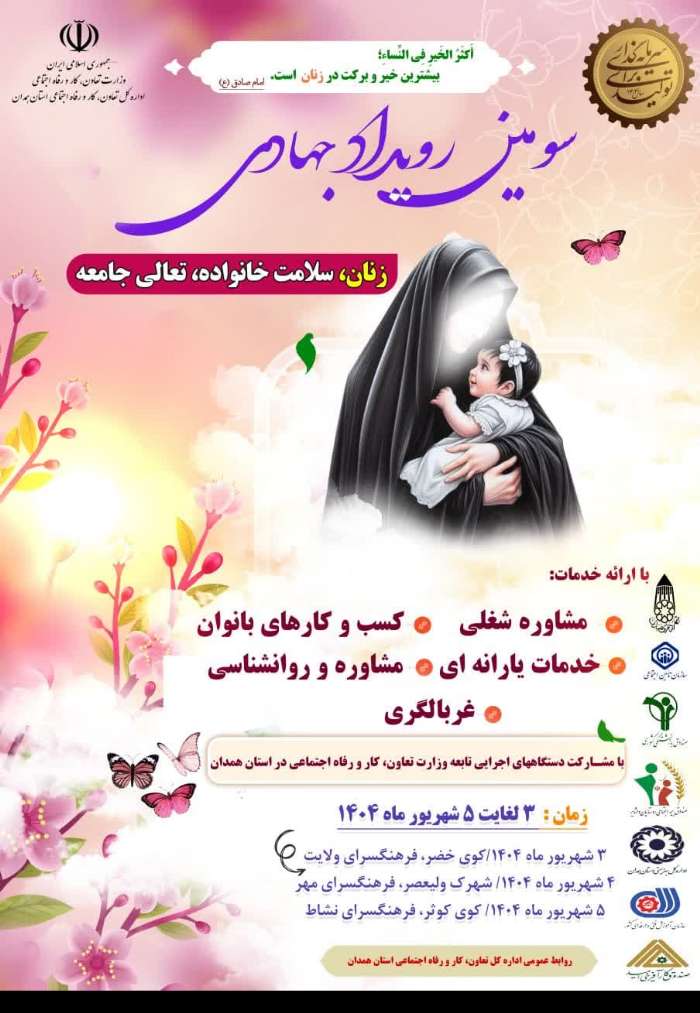 برگزاری اردوی جهادی سه‌روزه 
