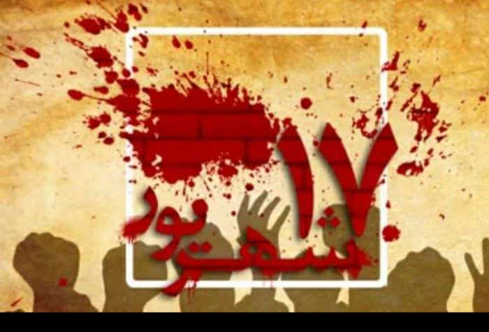 قیام ۱۷ شهریور؛ نقطه عطفی در تاریخ ایران