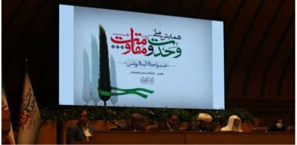 برگزاری همایش ملی وحدت و مقاومت در استان سیستان و بلوچستان