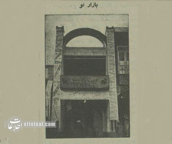 تصویر قدیمی‌ترین مرکز خرید تهران، ۹۰ سال پیش