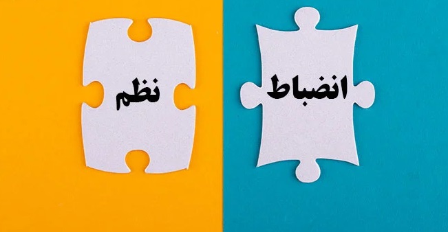 فراتر از انعطاف‌ناپذیری: رمز و راز نظم و انضباط پایدار