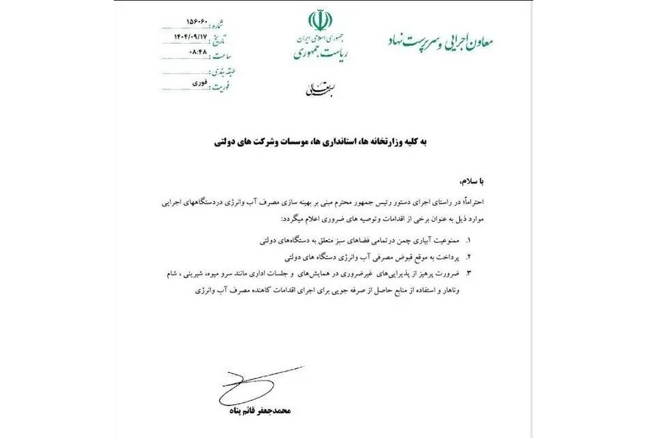 «سرو میوه، شیرینی، شام و ناهار» در جلسات اداری ممنوع شد