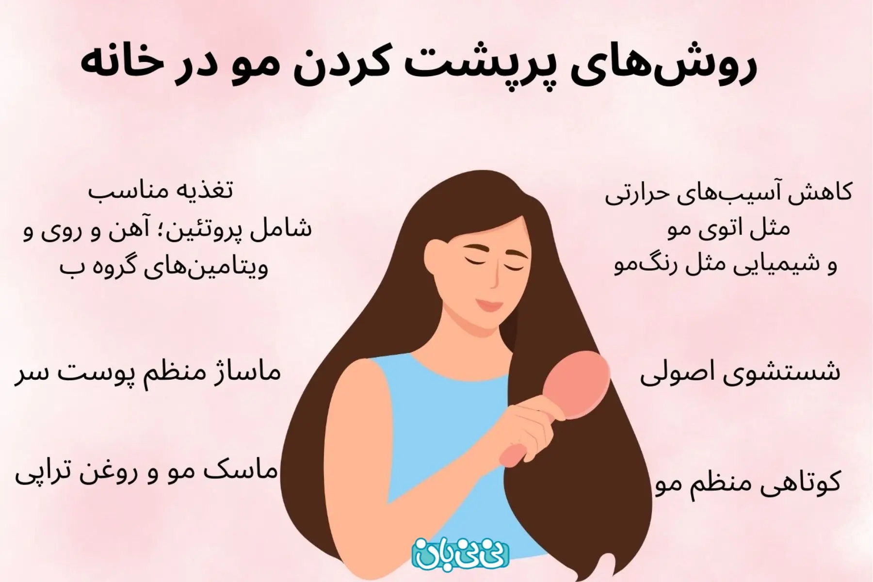 ترفندهای موثر برای پرپشت کردن موها در خانه در کمترین زمان