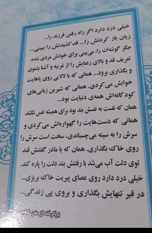 «هیرو»؛ روایت ایثار و شجاعت آخرین شهدای عملیات مرصاد