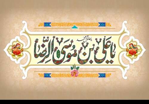 صبر و استقامت امام رضا(ع) الگویی برای نسل جوان برابر جنگ نرم است