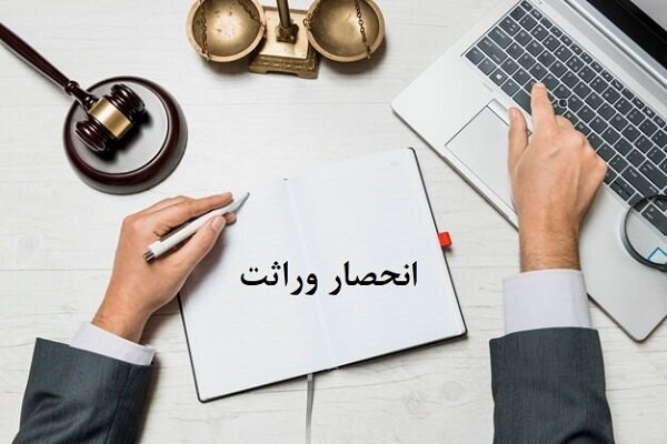 گواهی انحصار وراثت با بهره گیری از داده‌های پایگاه خانواده صادر می‌شود