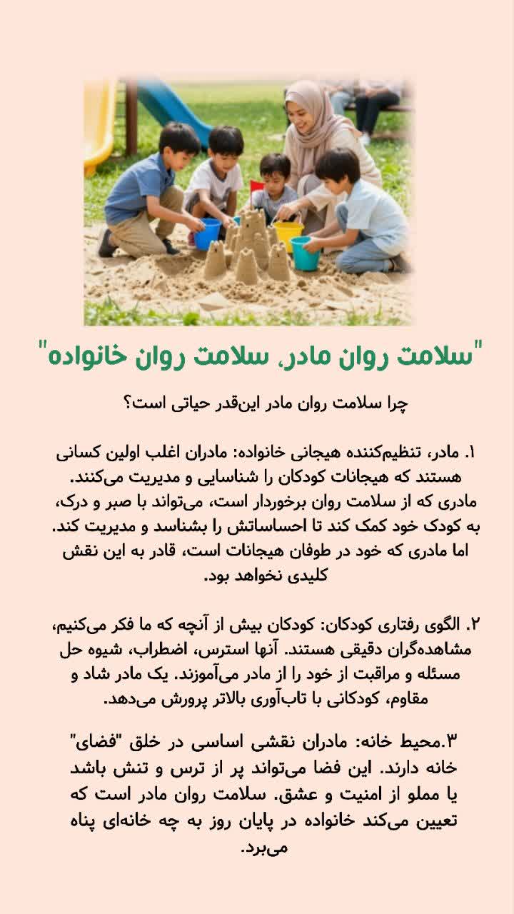 سلامت روان مادر،سلامت روان خانواده