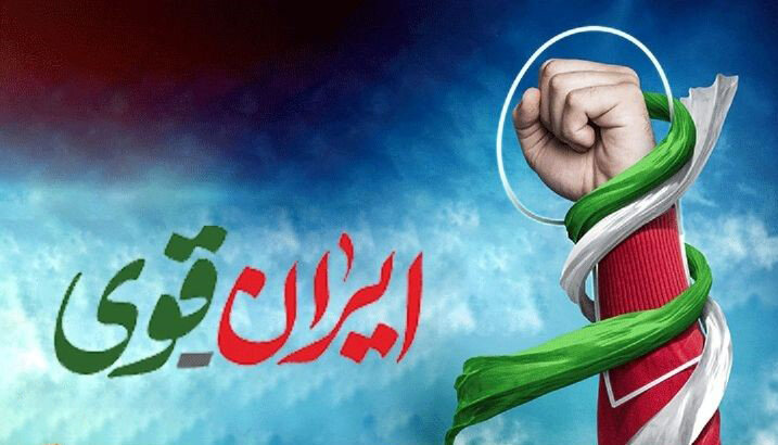 جنگ روایت‌ها و ضرورت بازسازی تصویر «ایران قوی»