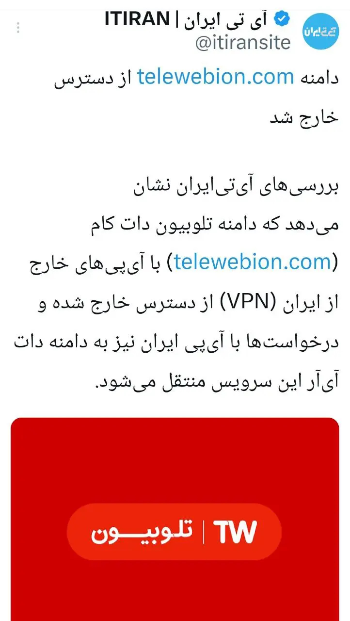 تلوبیون ناگهان از دسترس خارج شد!